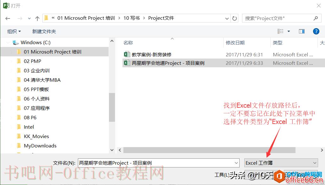 【Project教程】如何将Excel计划导入到Project中
