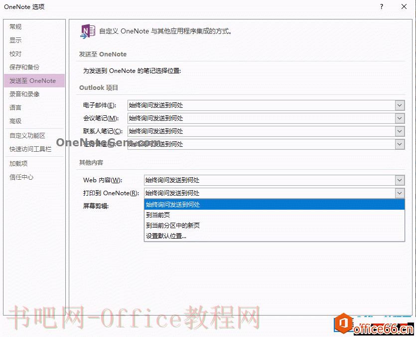 设置了打印 PDF 到 OneNote 当前页后，如何改回跳出选择窗口？