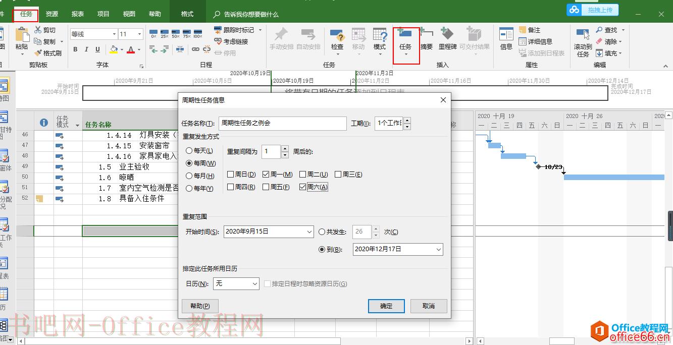 project 任务计划 设置任务之间的依赖关系