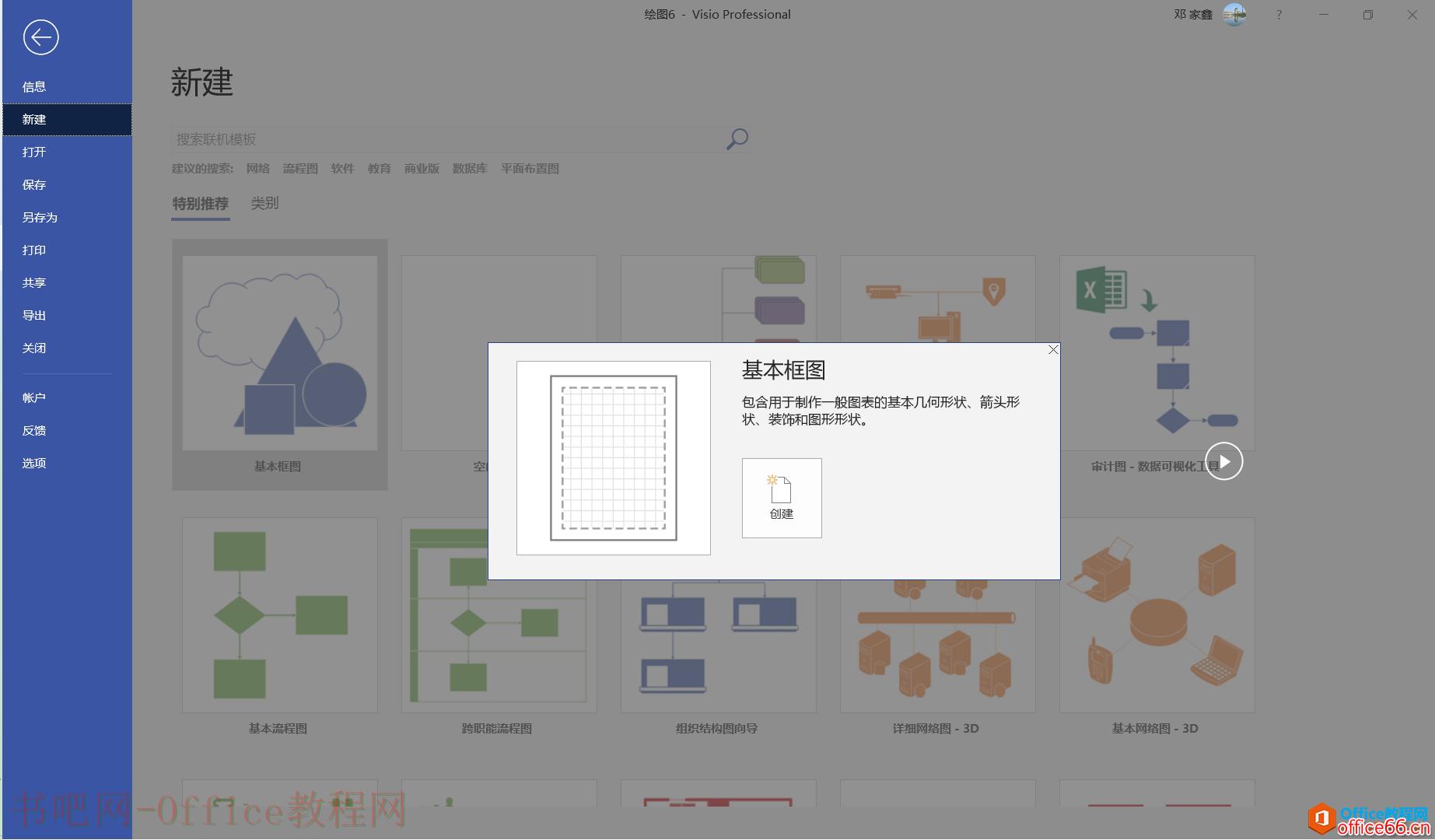 visio入门的三个步骤