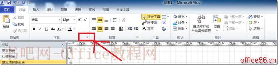 Visio中如何修改默认字体的大小