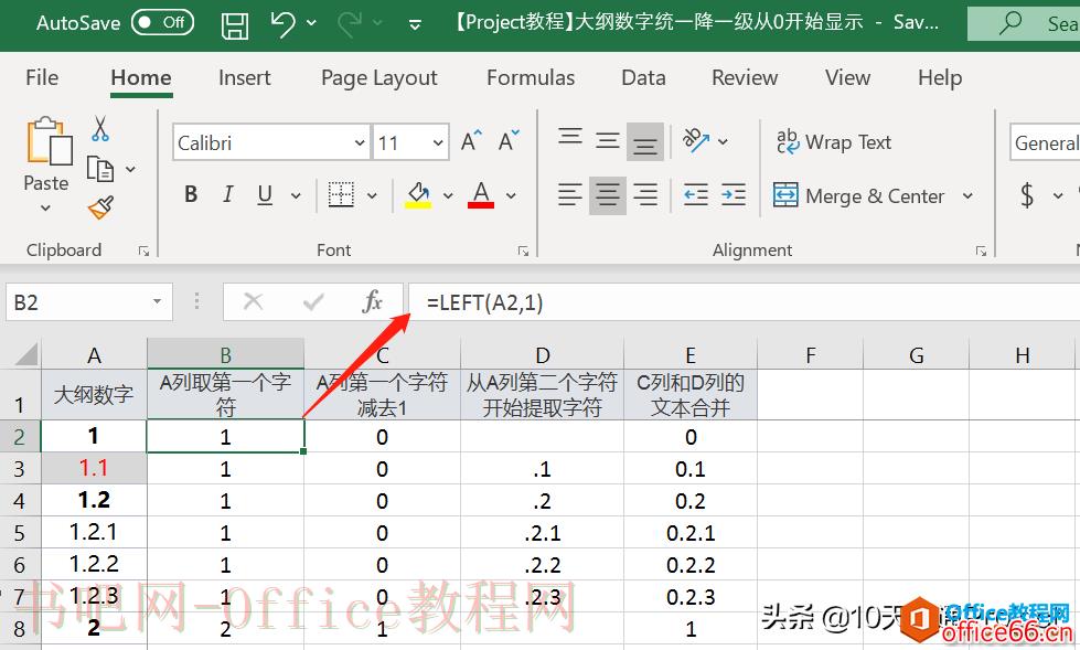 「Project教程」任务名称前显示的大纲数字统一降一级