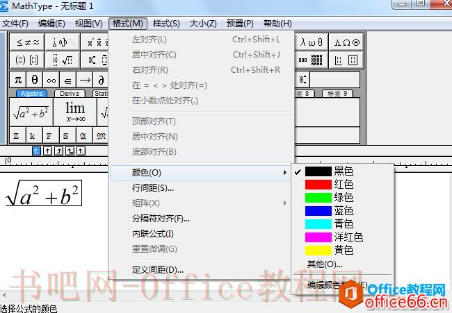 MathType 设置颜色的技巧