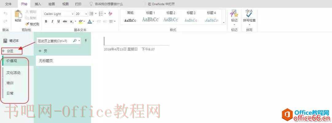 OneNote 群组笔记本 使用图解教程