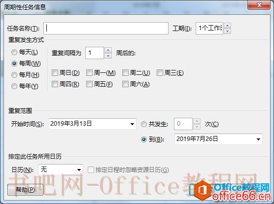Project 2016 如何创建WBS并且进行相关设置