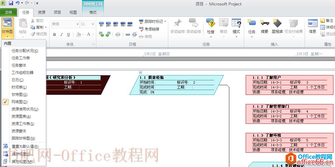 如何使用Project进行项目管理 