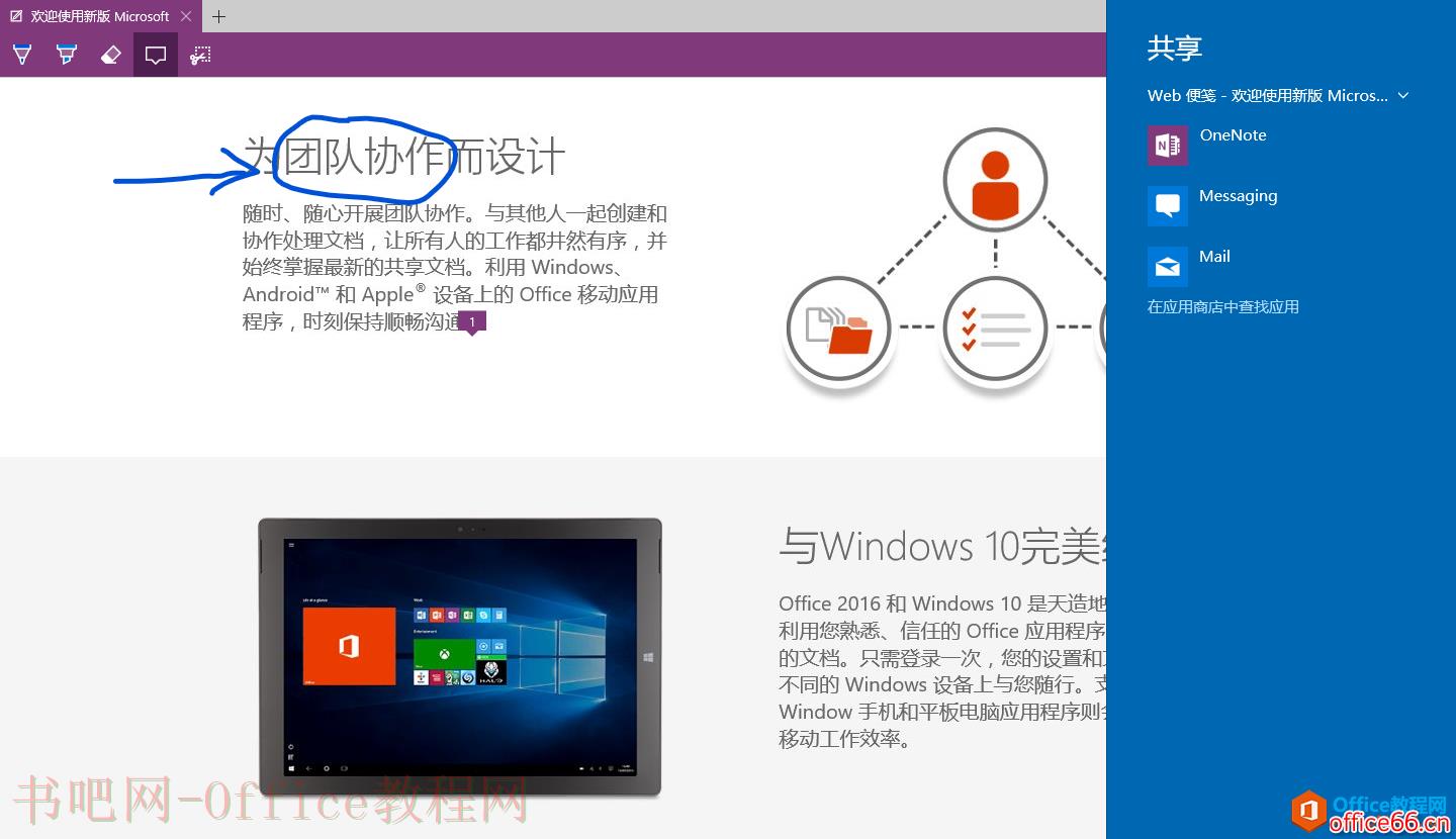 OneNote 如何直接在网页上记录笔记4