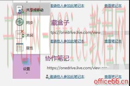 如何利用OneNote实现协同办公