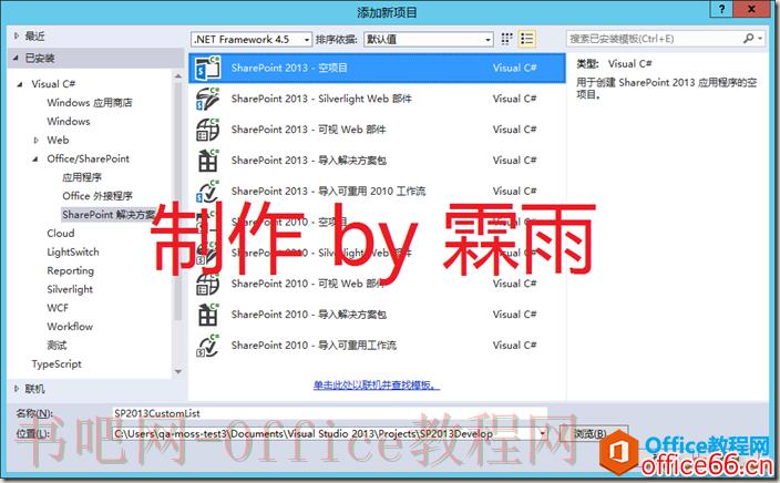 SharePoint 代码定义列表使用实例教程