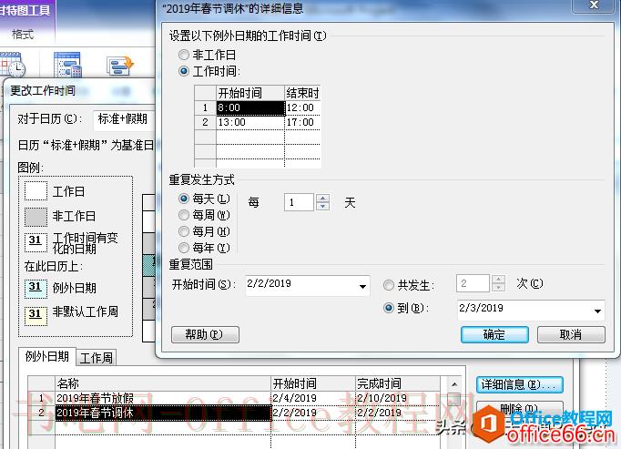 快过年了，怎么把春节假期添加到Project日历中