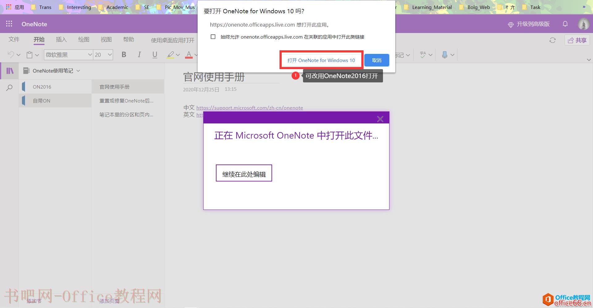 如何解决OneNote for Windows 10 不能打开onedrive上已有笔记本问题3