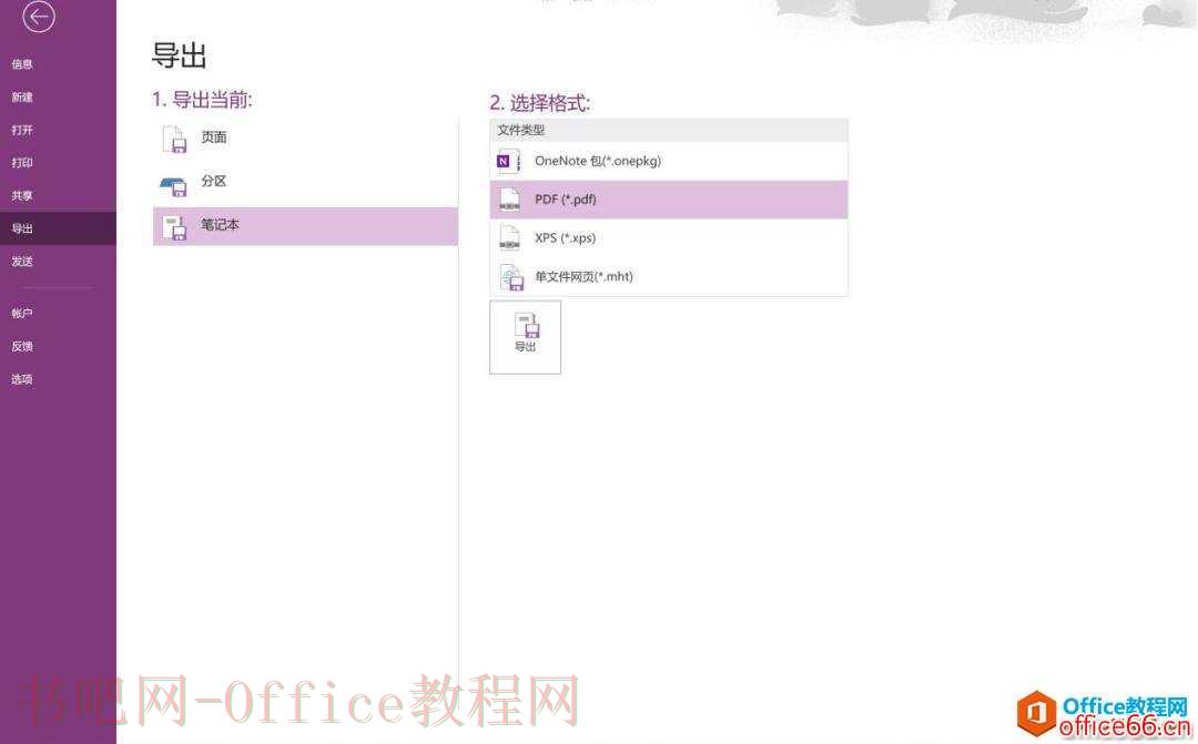 OneNote 网课记笔记的正确姿势_OneNote电子笔记软件的分享