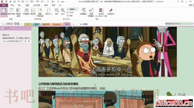 OneNote插件 Onetastic插件 图片统一尺寸，脚本分享