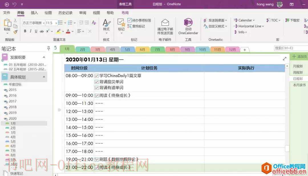 OneNote 什么才是一个好的目标？
