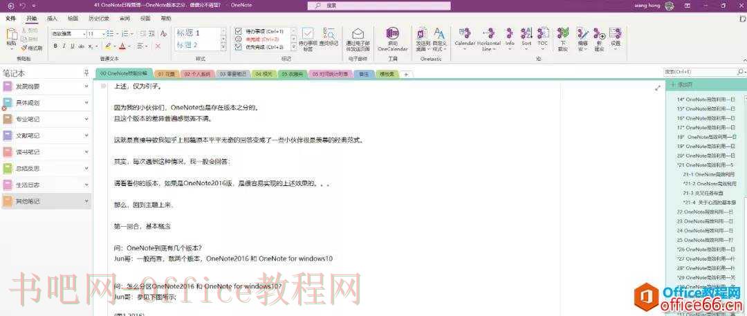 OneNote版本之分，傻傻分不清楚？
