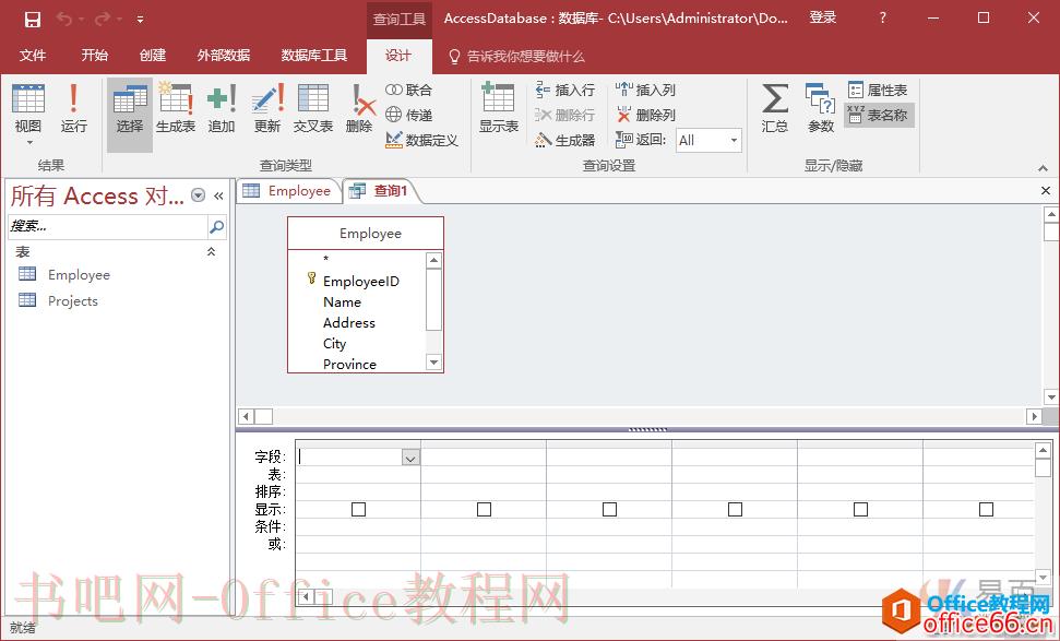 Access查询标准(条件)详解