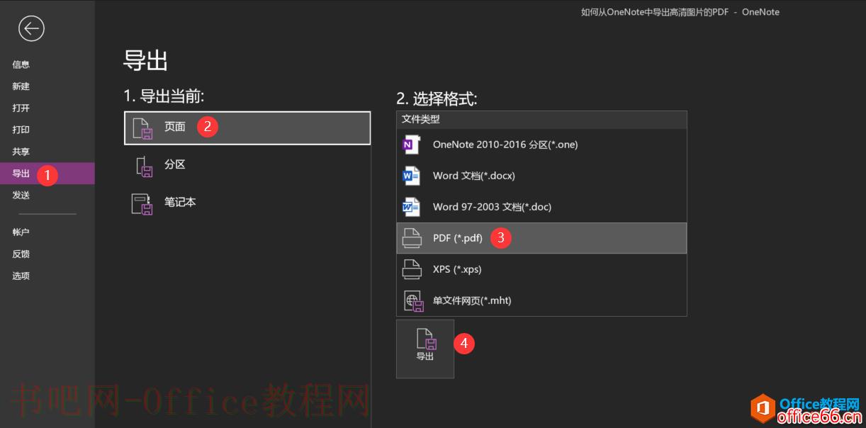 如何解决OneNote导出PDF图片模糊的问题