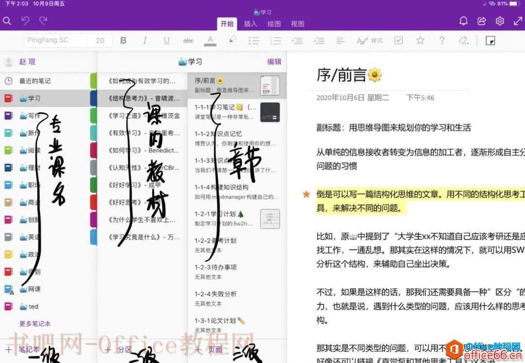 如何用onenote做笔记