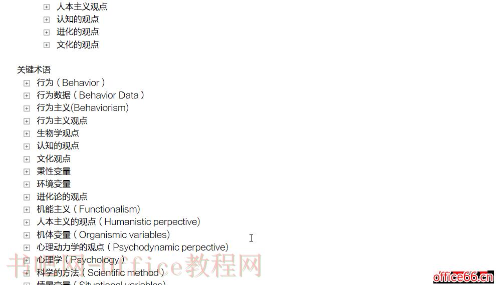 OneNote内容折叠的基本操作2