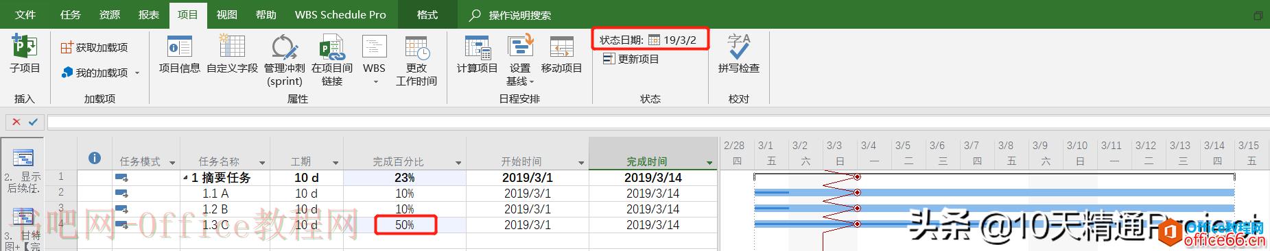 Project软件中的前锋线（进度线）- 知其然而知其所以然