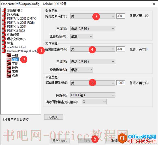如何解决OneNote导出PDF图片模糊的问题
