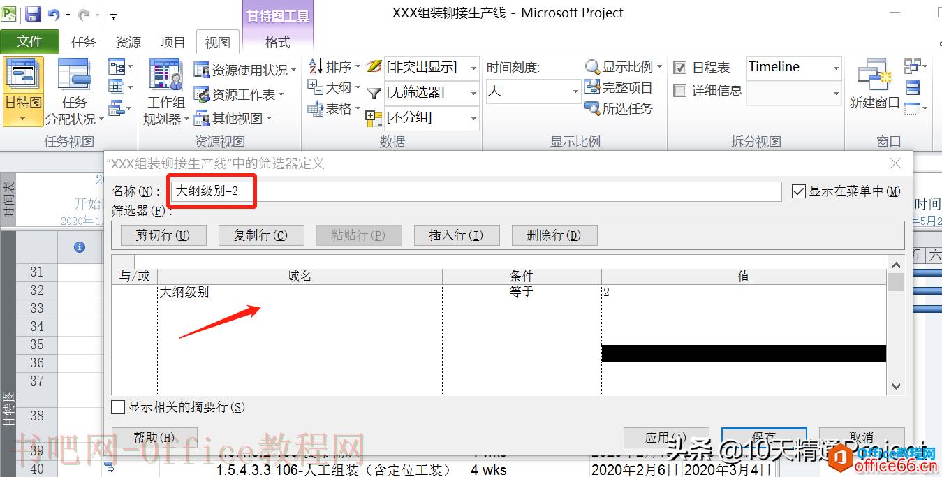 「Project 教程」借助筛选器为不同层级的任务批量设置背景颜色
