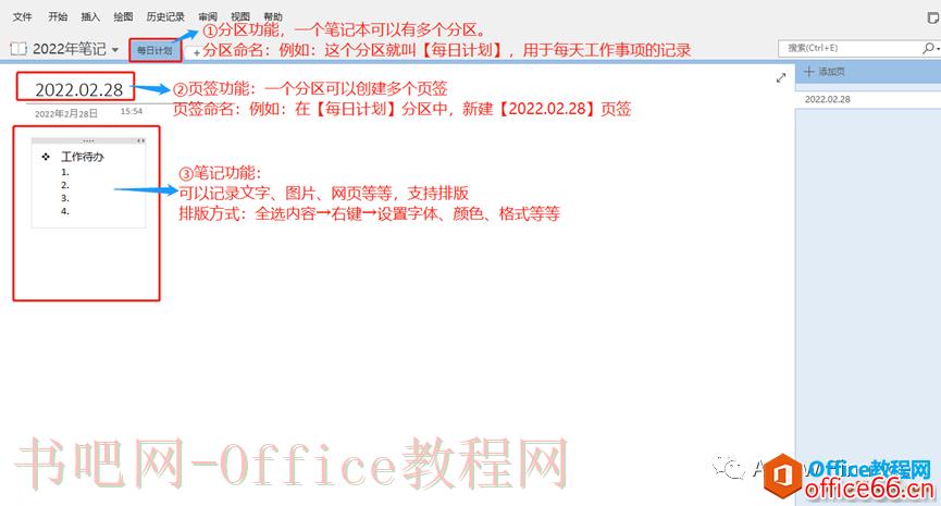财会办公 | OneNote：让人爱不释手的免费软件