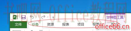 project 2013 工作界面 菜单栏 功能使用实例教程