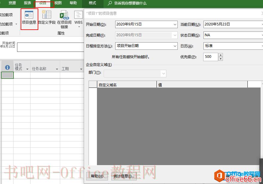 project 如何制定计划设置不同的日历