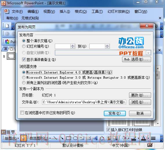 如何发布PowerPoint2003演示文稿到网上随时随地可以观看