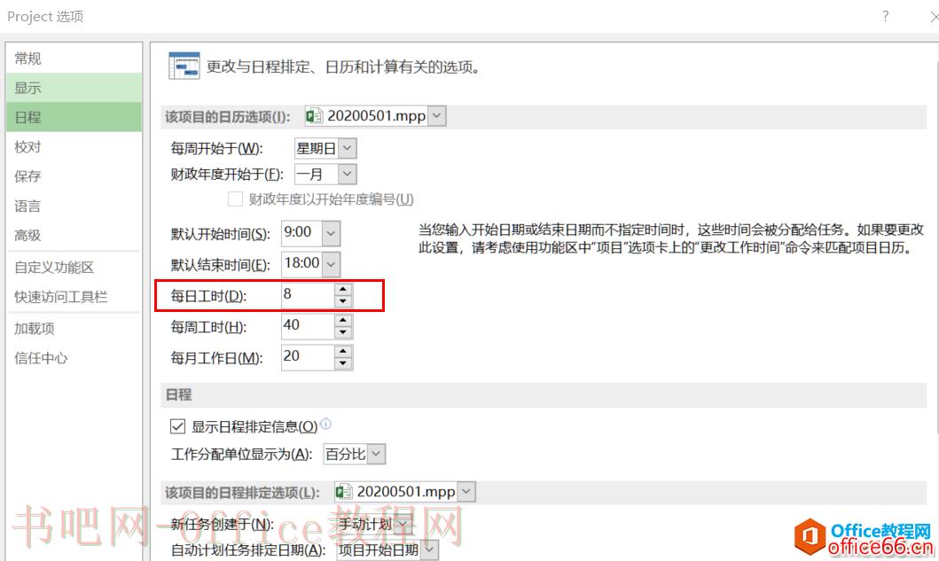 项目管理软件Project从入门到精通 | 一文读懂工期转换 |实用技巧
