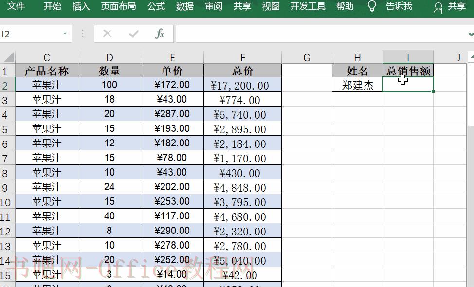 你居然还不知道SUMIF函数这些用法,千万不要说自己熟练掌握Excel
