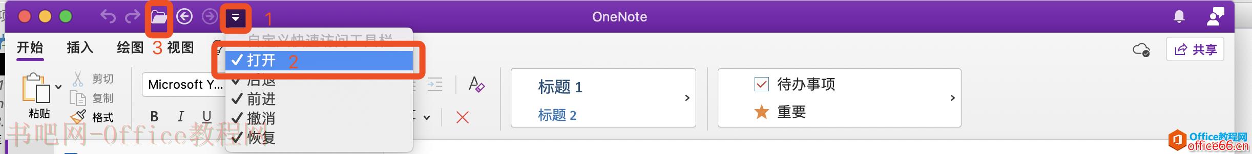 oneNote点击注销后，重新登陆笔记本如何恢复