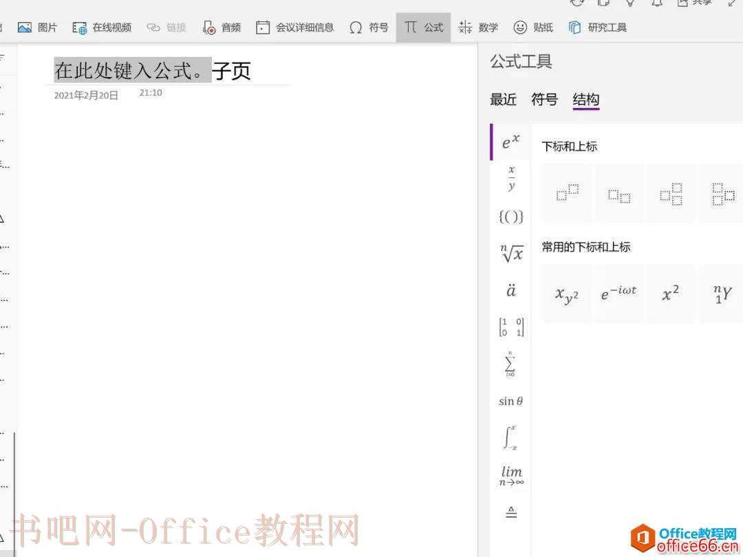 OneNote怎么实现公式插入？2