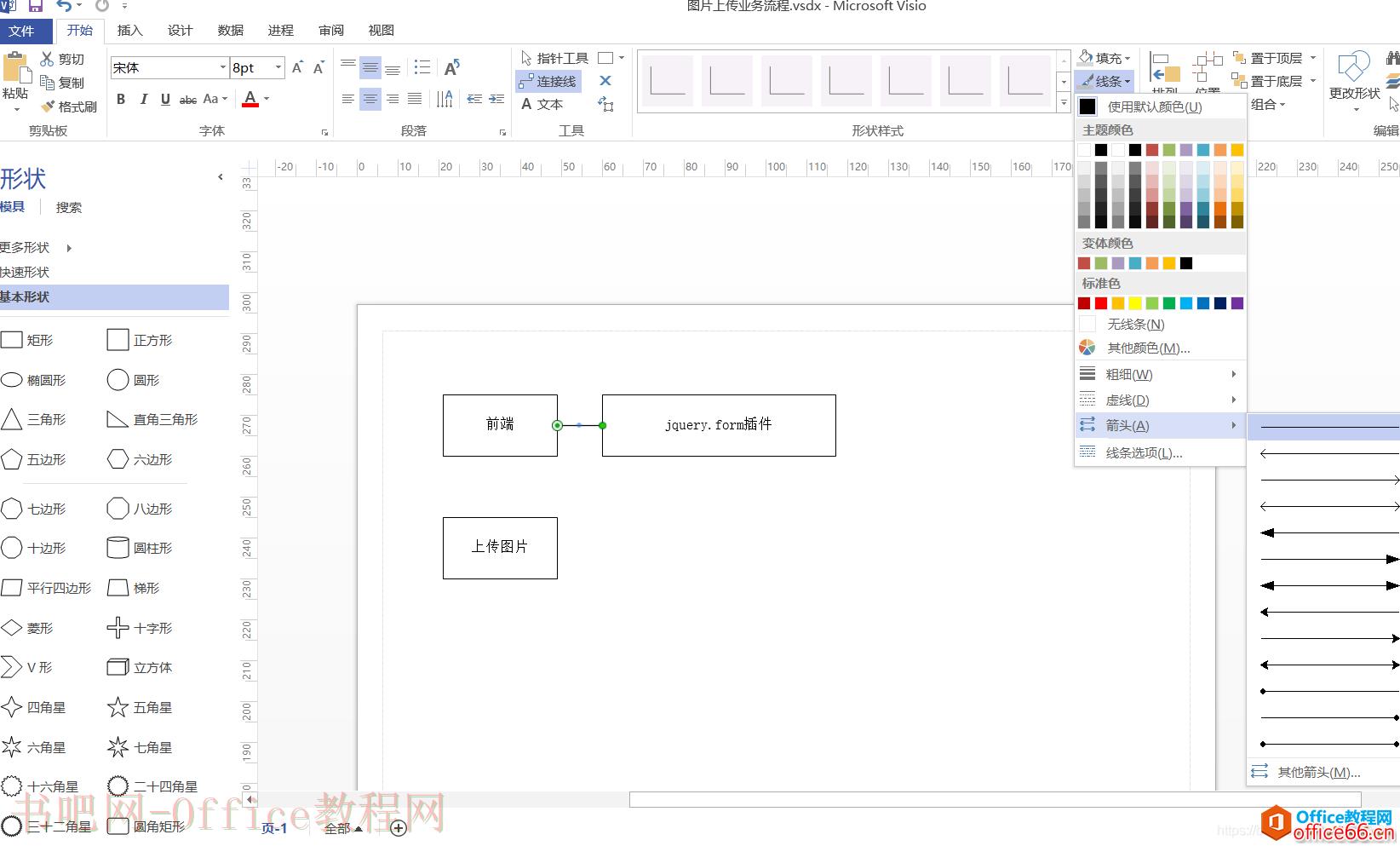 visio 流程图的箭头 设置基础教程