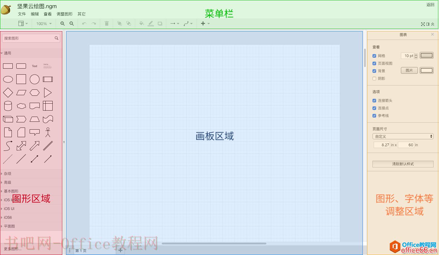 坚果云绘图基本操作大讲解