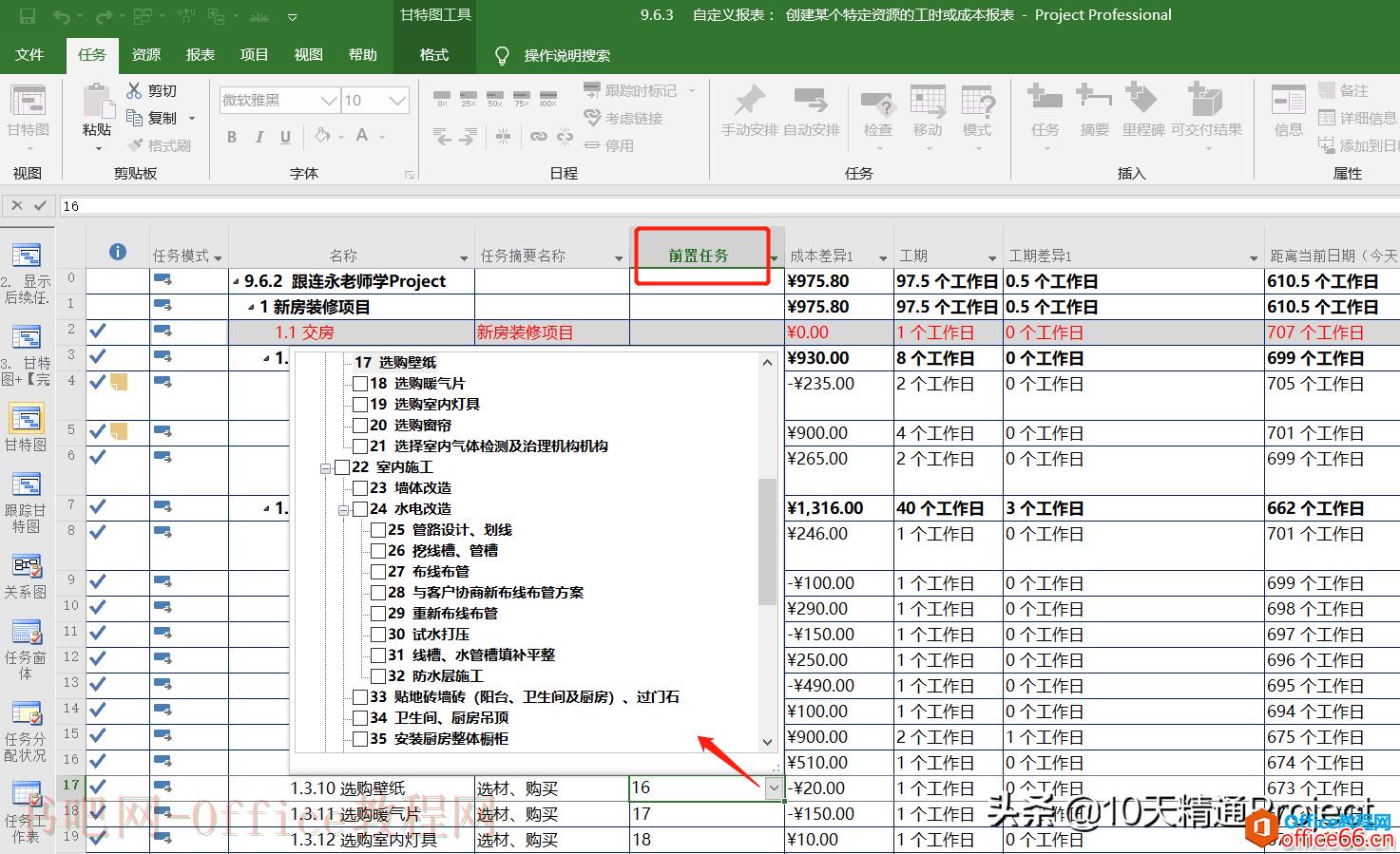 「教程」不再纠结版本问题，Project 2019/2016/2013/2010的区别