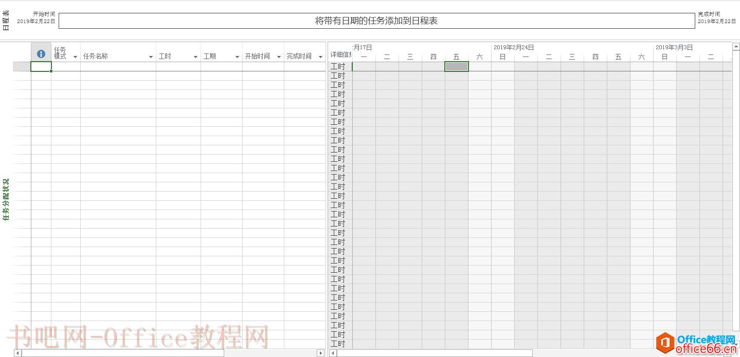 Project常见视图 任务分配状况 使用基础教程