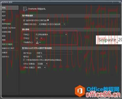 同样，EXCEL、印象笔记、Word、PPT都可以设置默认字体