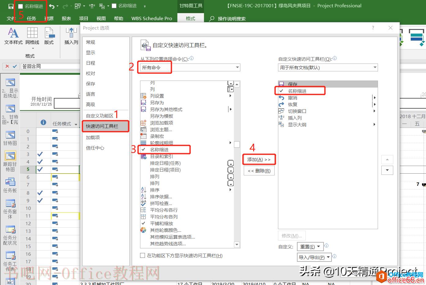 【Project小技巧】任务名称自动缩进与取消缩进
