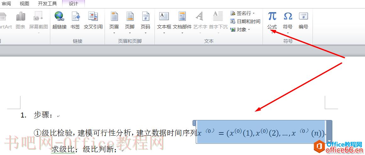 如何在visio的框图中插入公式 visio如何插入word中的数学公式