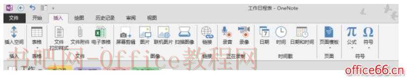 如何借助OneNote管理法官助理的日常？
