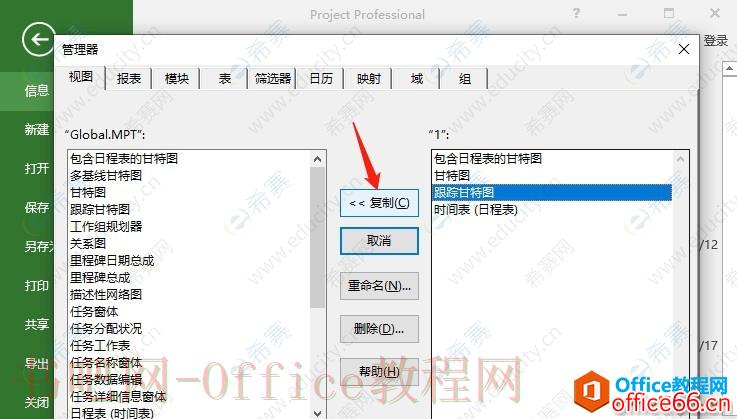 Project如何保存视图模板06.png