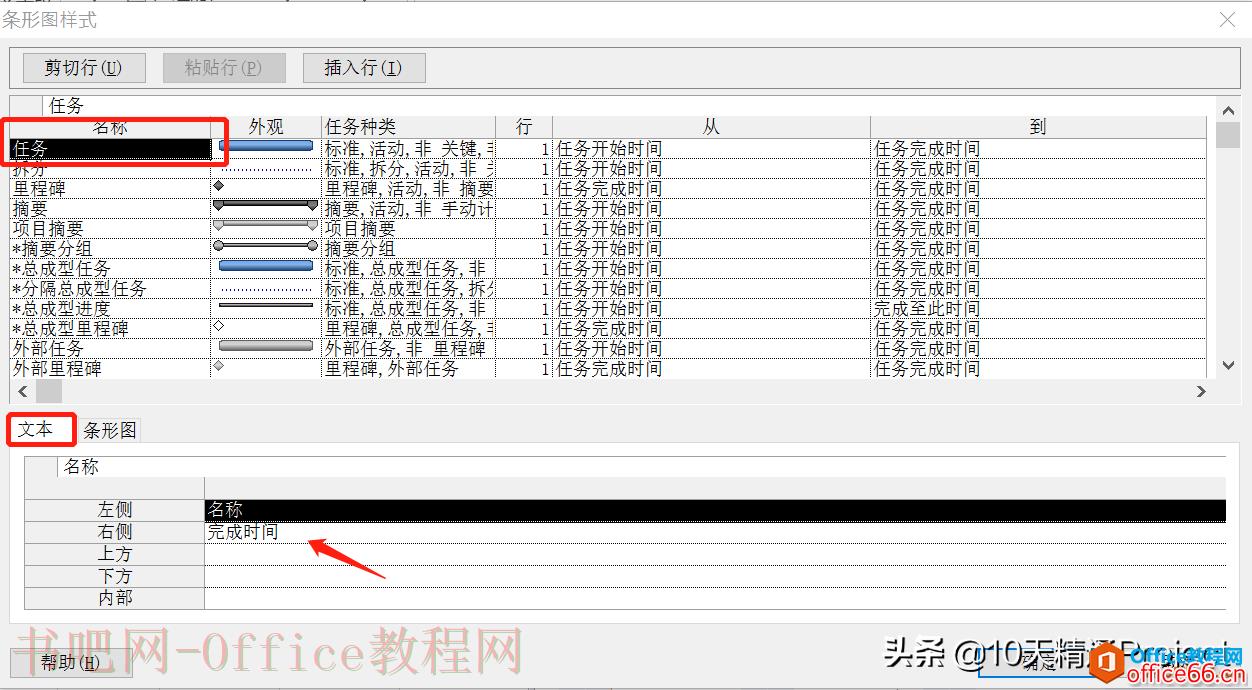 「Project教程」如何修改Project软件的默认字体、默认条形图样式