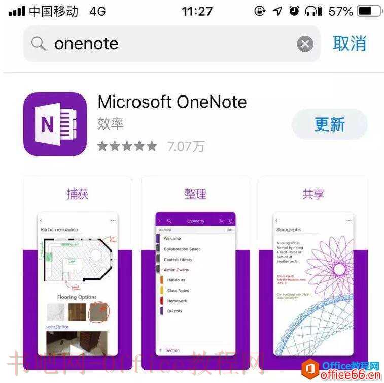 OneNote 听课笔记、会议记录、随笔记录神器—OneNote的应用及技巧