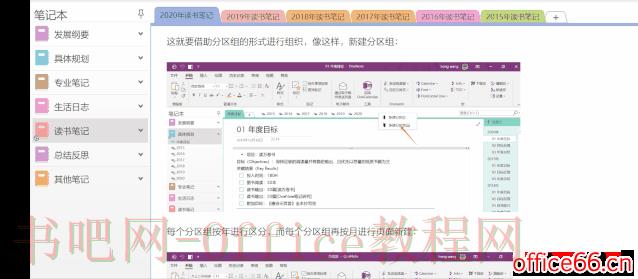 OneNote 目标分解的基本框架是什么？