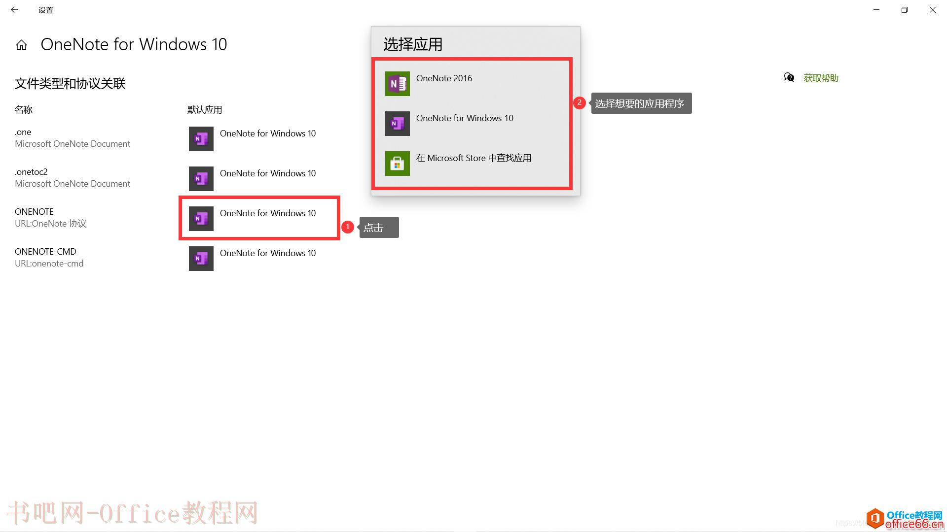 如何更改OneDrive网页版OneNote笔记使用桌面应用打开时的默认应用5