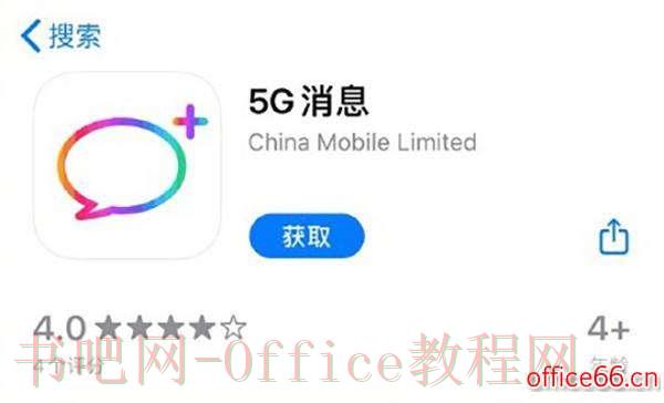 5G消息app上线仅一天下架原因介绍