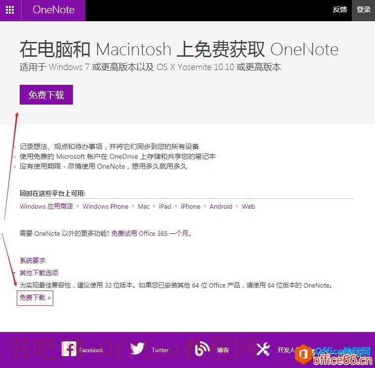 又改名了？一文捋清 OneNote 2016 与 Office 365 的关系