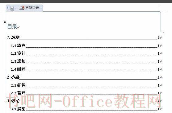 word2007自动生成目录？